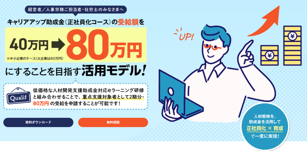 キャリアアップ助成金アシスト10